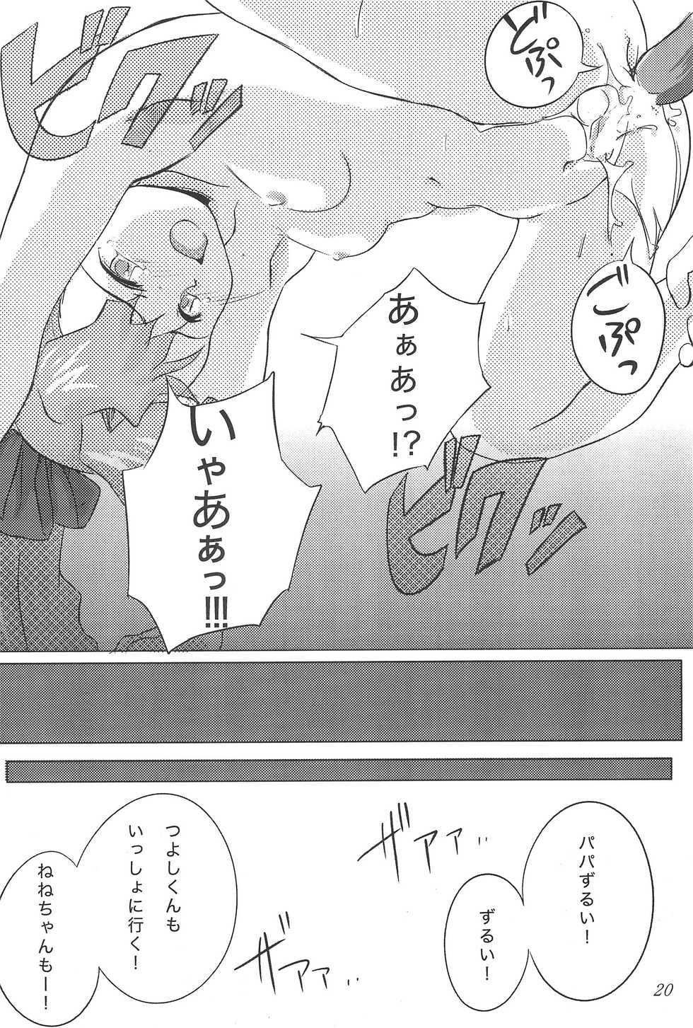 (SC16) [Bitmap Power (Wancho)] Meteo-san to Asobou (Cosmic Baton Girl Comet-san) - Page 22