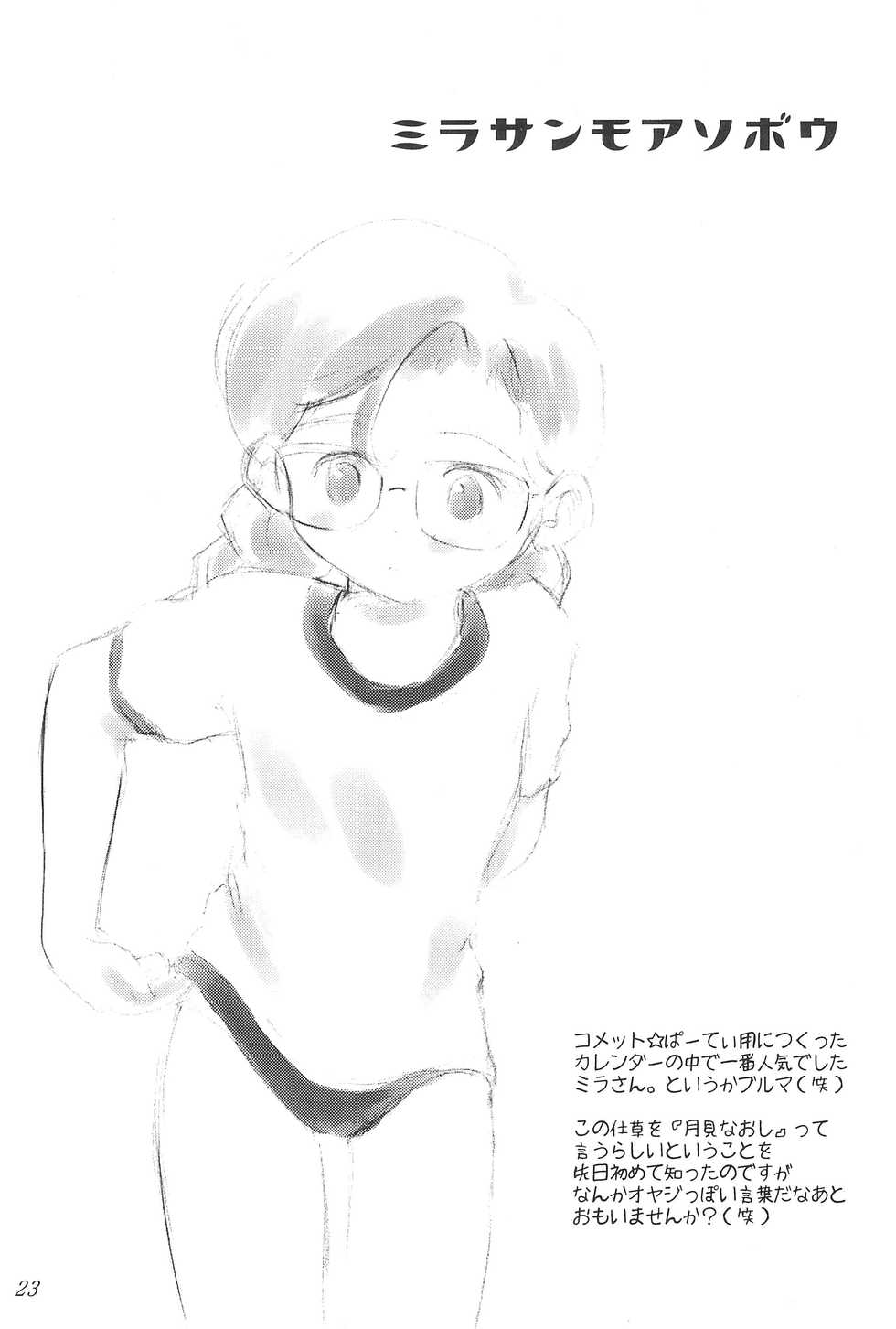(SC16) [Bitmap Power (Wancho)] Meteo-san to Asobou (Cosmic Baton Girl Comet-san) - Page 25
