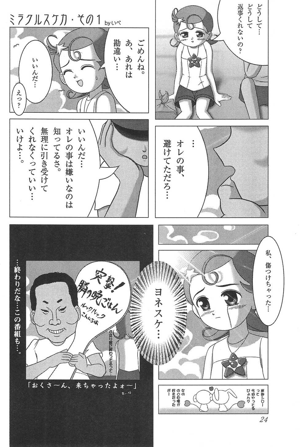 (SC16) [Bitmap Power (Wancho)] Meteo-san to Asobou (Cosmic Baton Girl Comet-san) - Page 26