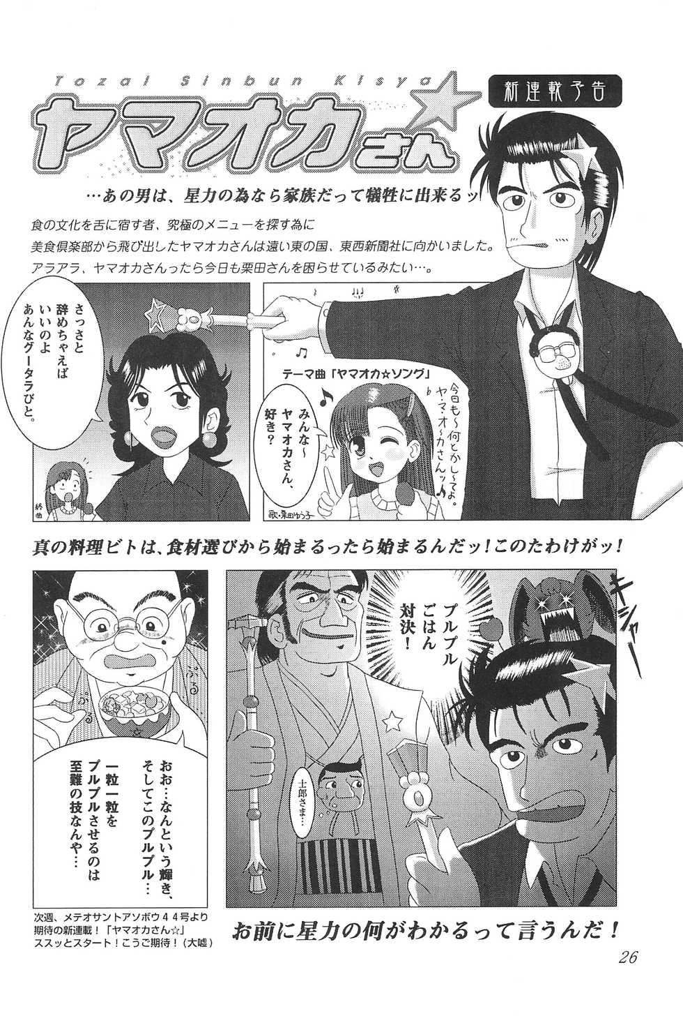 (SC16) [Bitmap Power (Wancho)] Meteo-san to Asobou (Cosmic Baton Girl Comet-san) - Page 28
