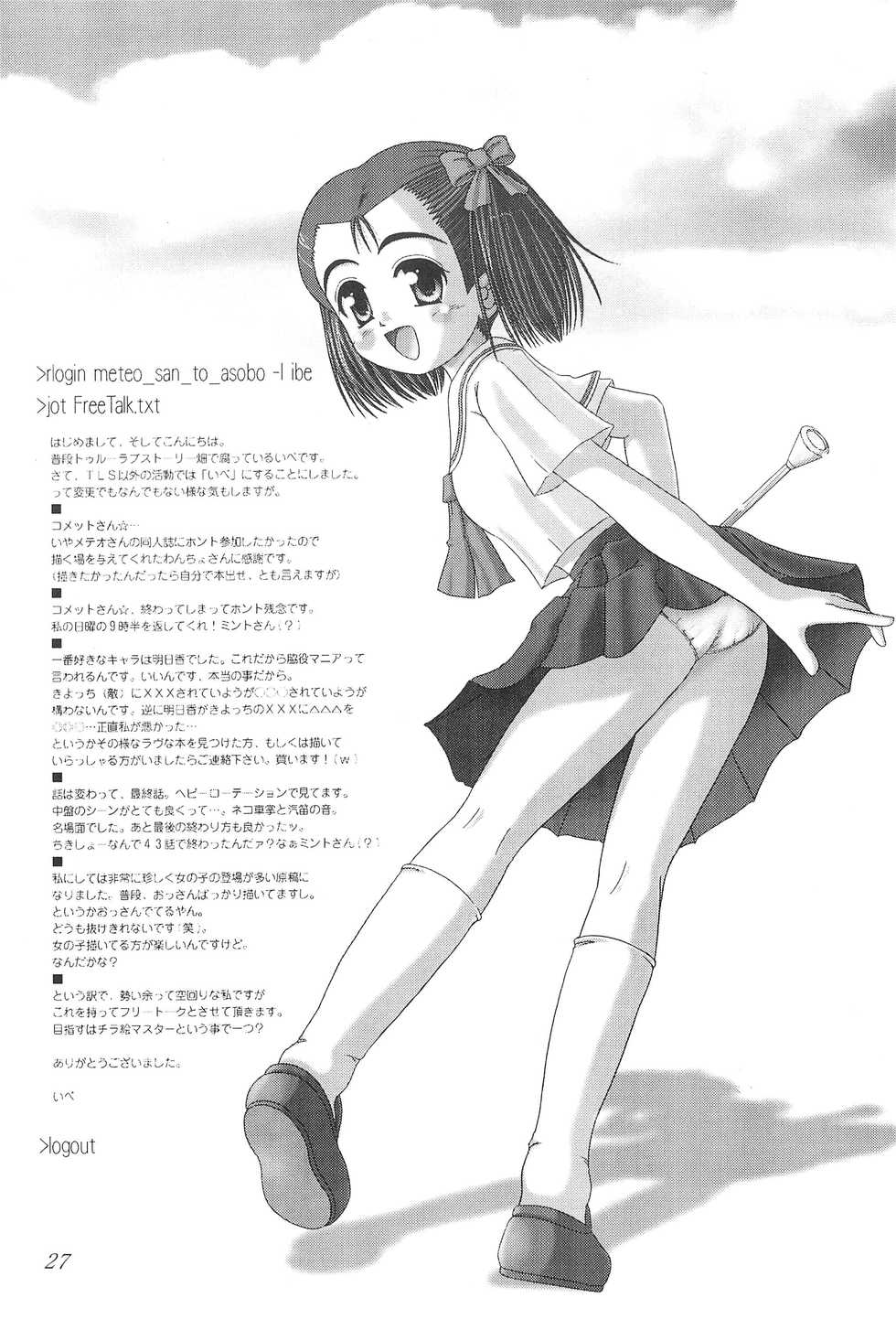 (SC16) [Bitmap Power (Wancho)] Meteo-san to Asobou (Cosmic Baton Girl Comet-san) - Page 29