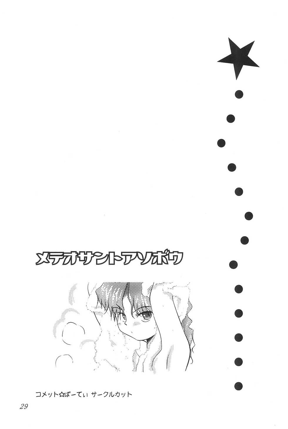 (SC16) [Bitmap Power (Wancho)] Meteo-san to Asobou (Cosmic Baton Girl Comet-san) - Page 31