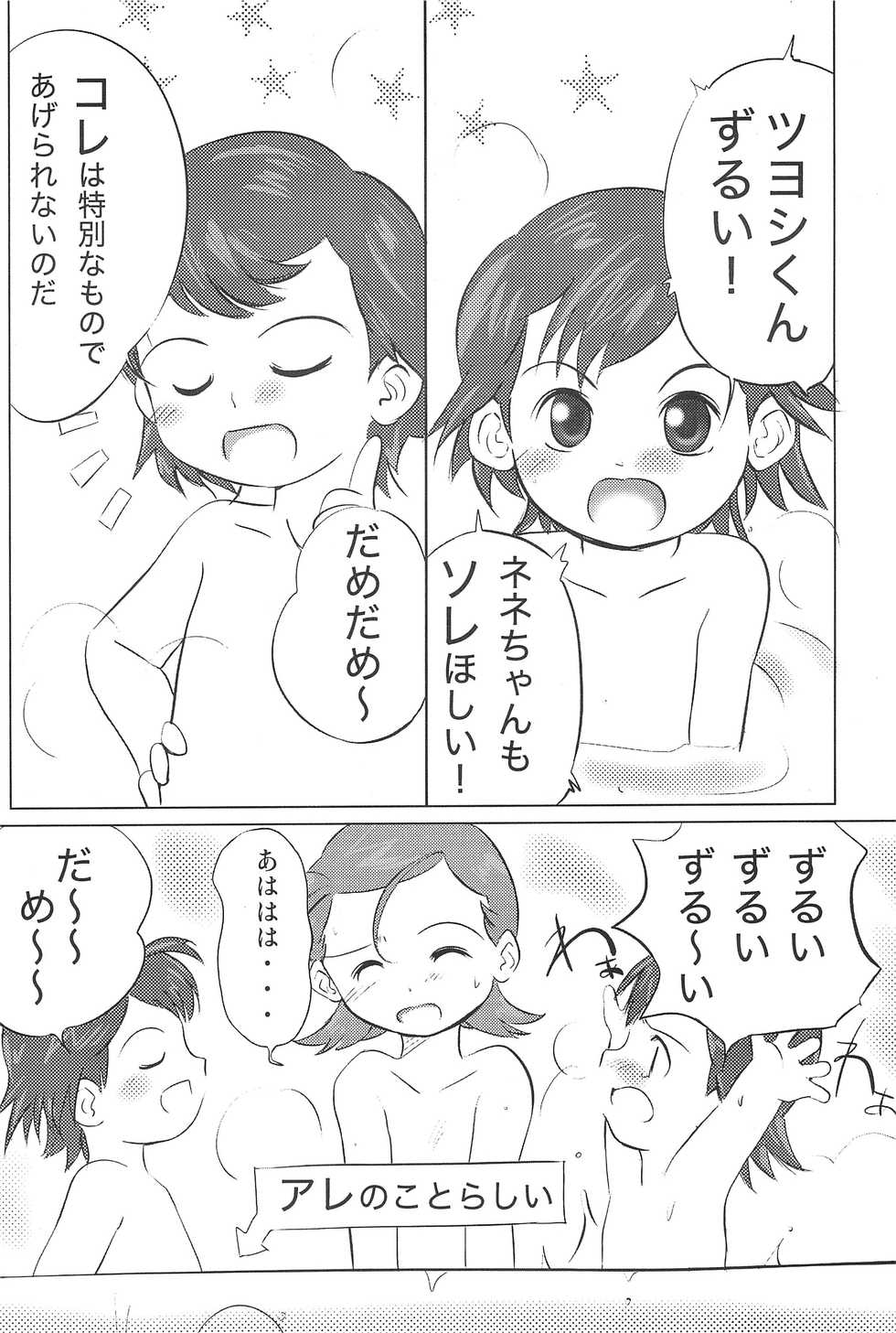 (SC16) [Bitmap Power (Wancho)] Meteo-san to Asobou (Cosmic Baton Girl Comet-san) - Page 32
