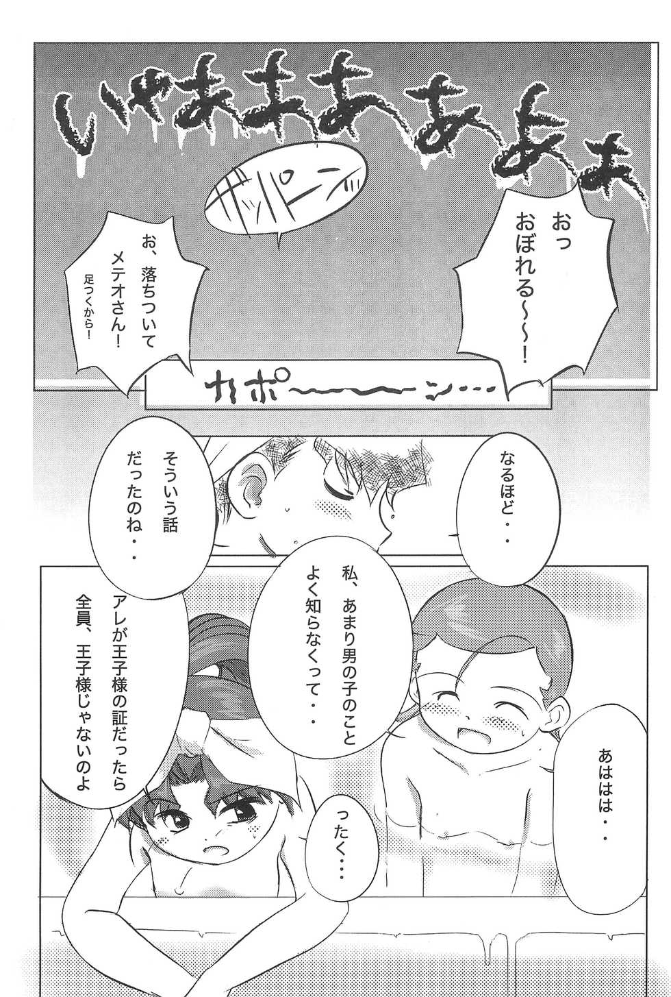 (SC16) [Bitmap Power (Wancho)] Meteo-san to Asobou (Cosmic Baton Girl Comet-san) - Page 35