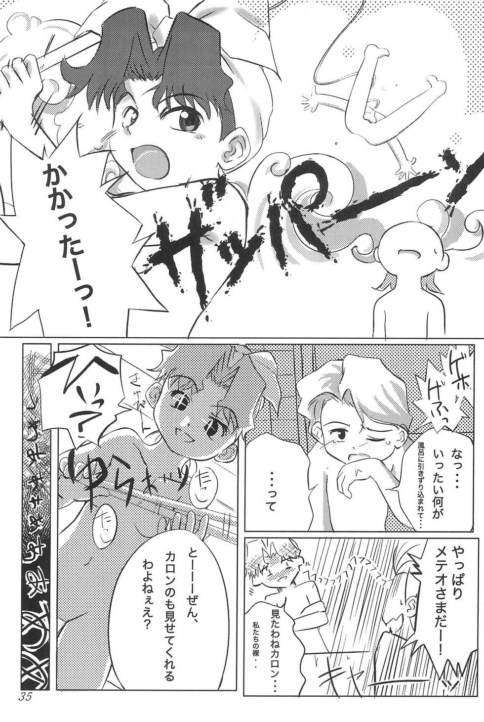(SC16) [Bitmap Power (Wancho)] Meteo-san to Asobou (Cosmic Baton Girl Comet-san) - Page 37
