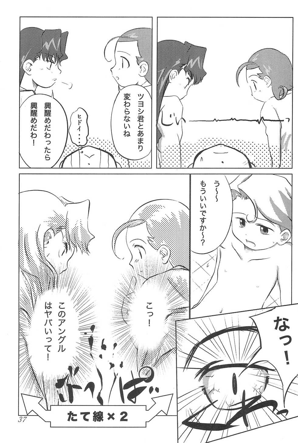 (SC16) [Bitmap Power (Wancho)] Meteo-san to Asobou (Cosmic Baton Girl Comet-san) - Page 39