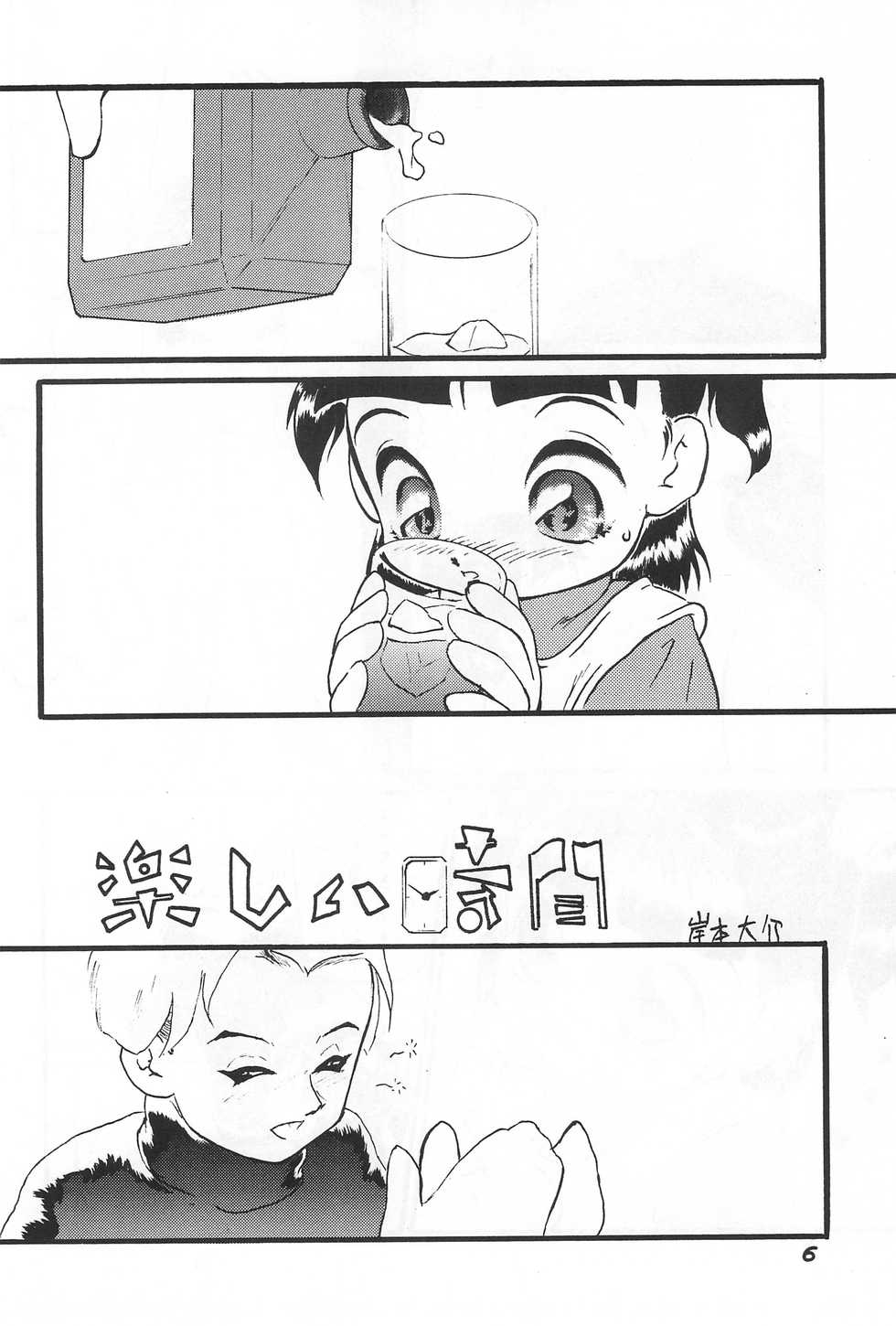 (C51) [Waki Waki Koubou (Various)] Waki Waki Tengoku 2 - Page 8