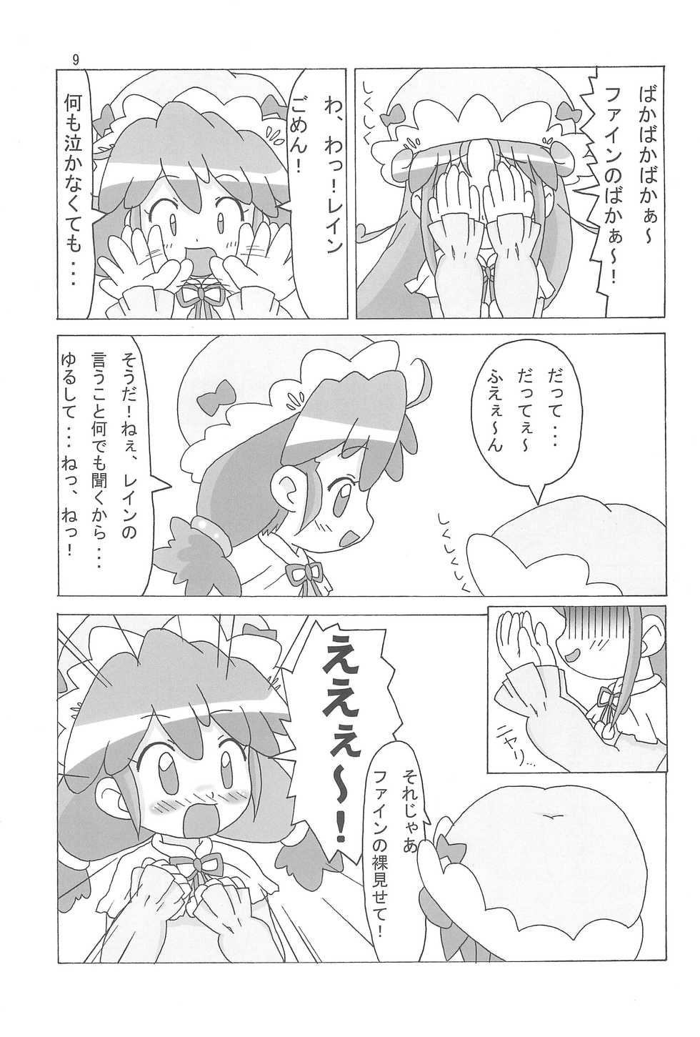 (Puniket 12) [Ryuuseidou Honpo (Ryuudou Hiromi)] Magical Night (Fushigiboshi no Futagohime) - Page 11