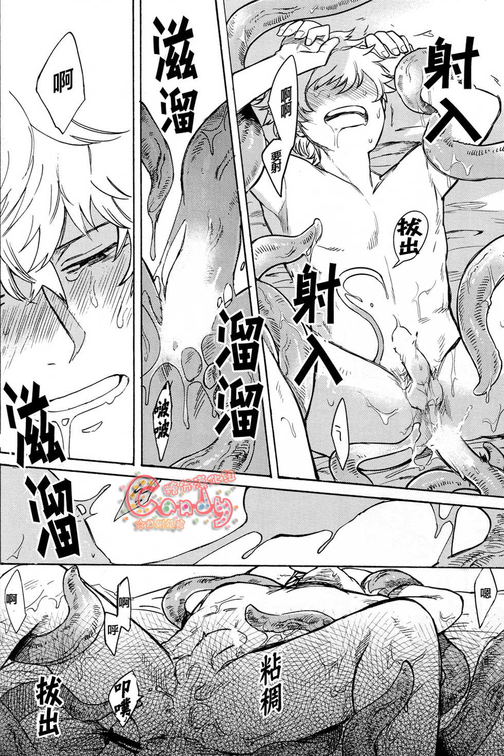 (C86) [3745HOUSE, tekkaG (Mikami Takeru, Haru)] NULL NULL (Gintama) [Chinese] [糖分漢化組] - Page 29