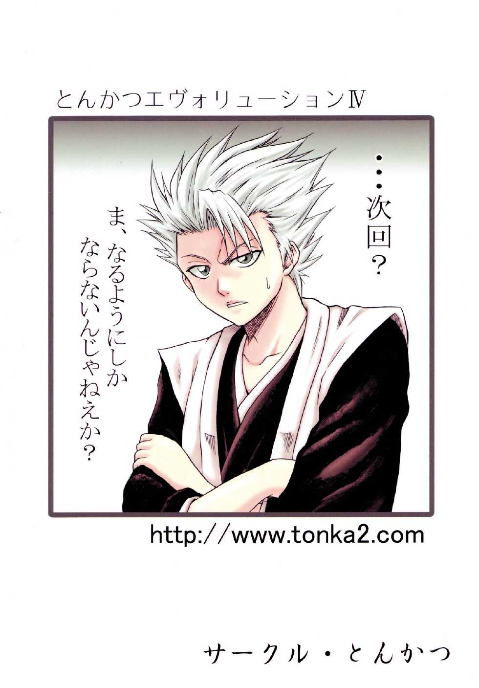 (SC39) [Tonkatsu (Choco)] Tonkatsu Evolution IV (Bleach) - Page 26