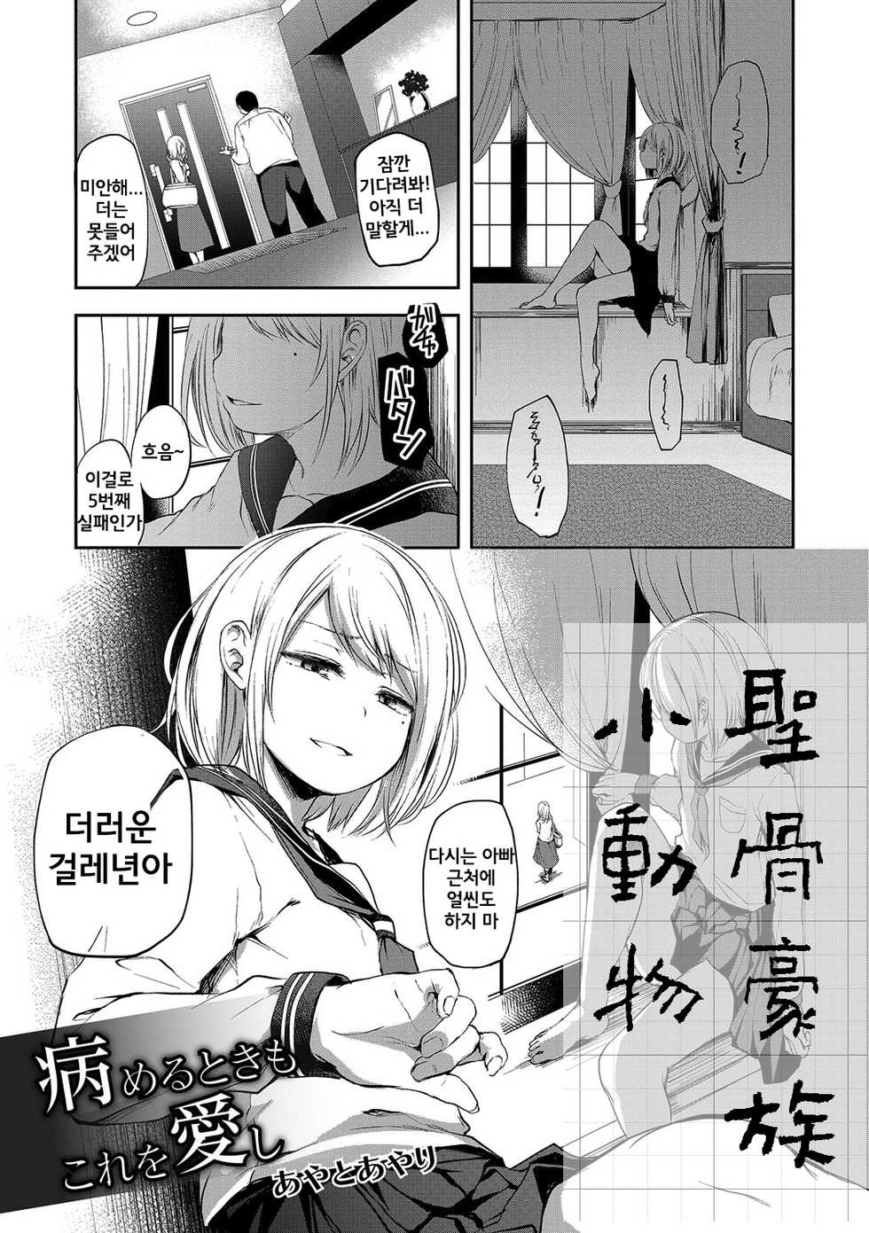 [Ayato Ayari] Yameru Toki mo Kore o Aishi (Otokonoko HEAVEN Vol. 30) [Korean] [Digital] - Page 1