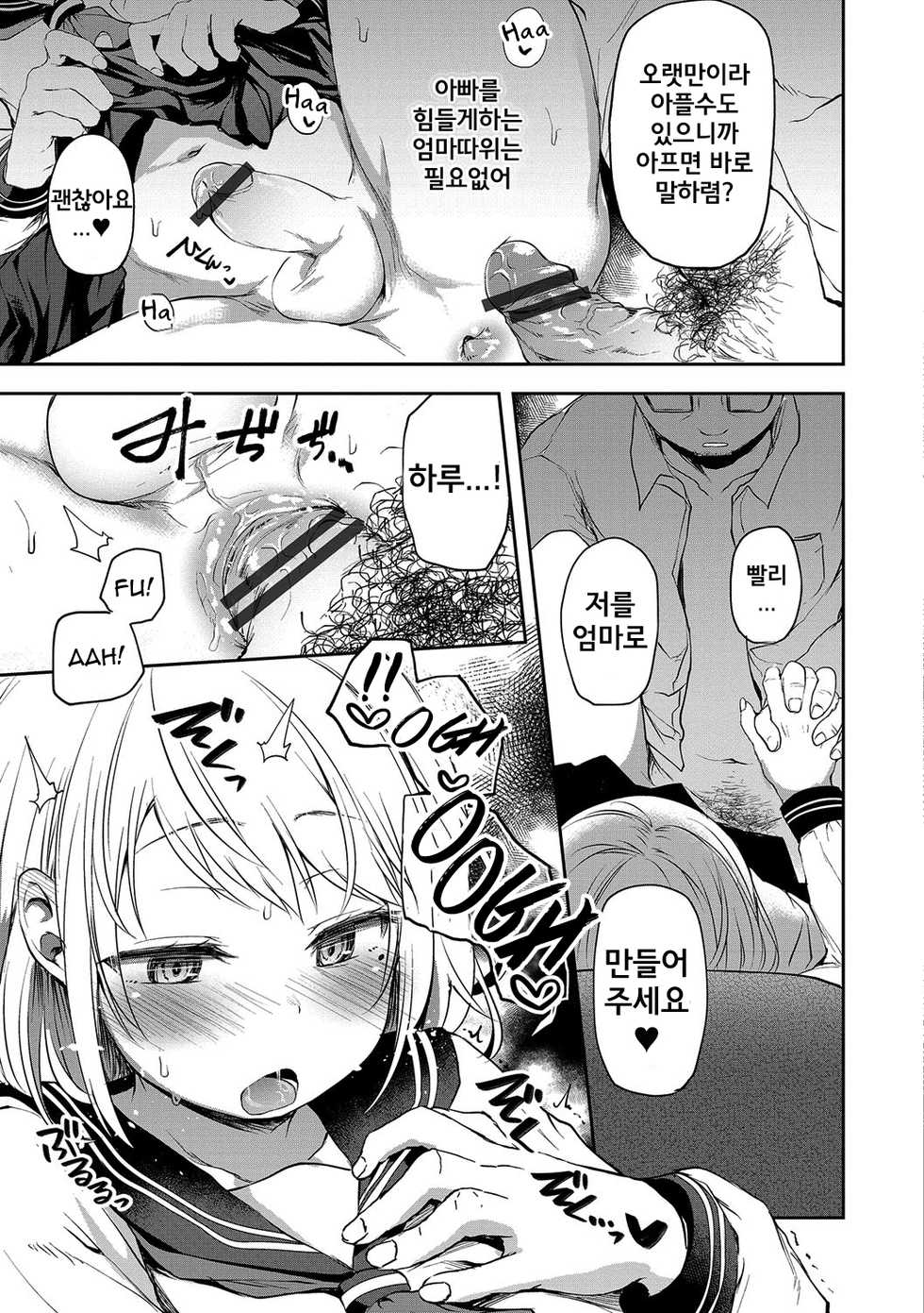 [Ayato Ayari] Yameru Toki mo Kore o Aishi (Otokonoko HEAVEN Vol. 30) [Korean] [Digital] - Page 8