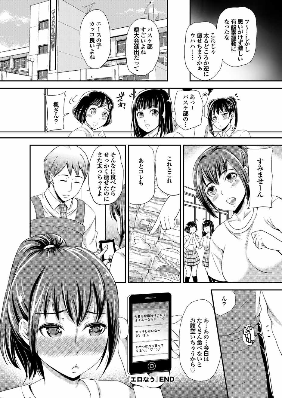 [Anthology] Gesu Otoko ni Yararete Nikutsubo Ochi Sono Roku [Digital] - Page 40