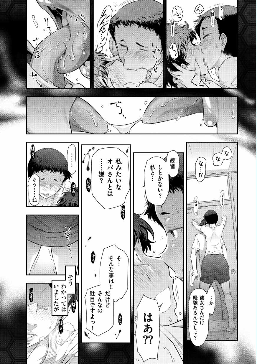 [Ohmi Takeshi] Jukuka no Kokuhaku ~Onna-tachi no Toshi Densetsu~ [Digital] - Page 14