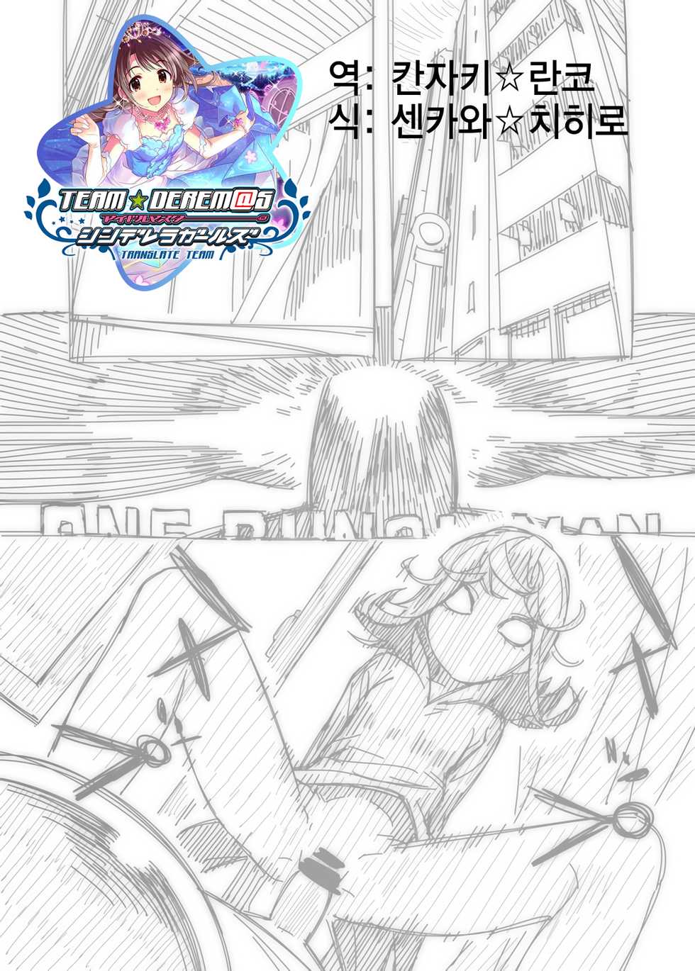 [Hamanasu] No Pants Woman (One Punch Man) [Korean] [팀☆데레마스] - Page 1