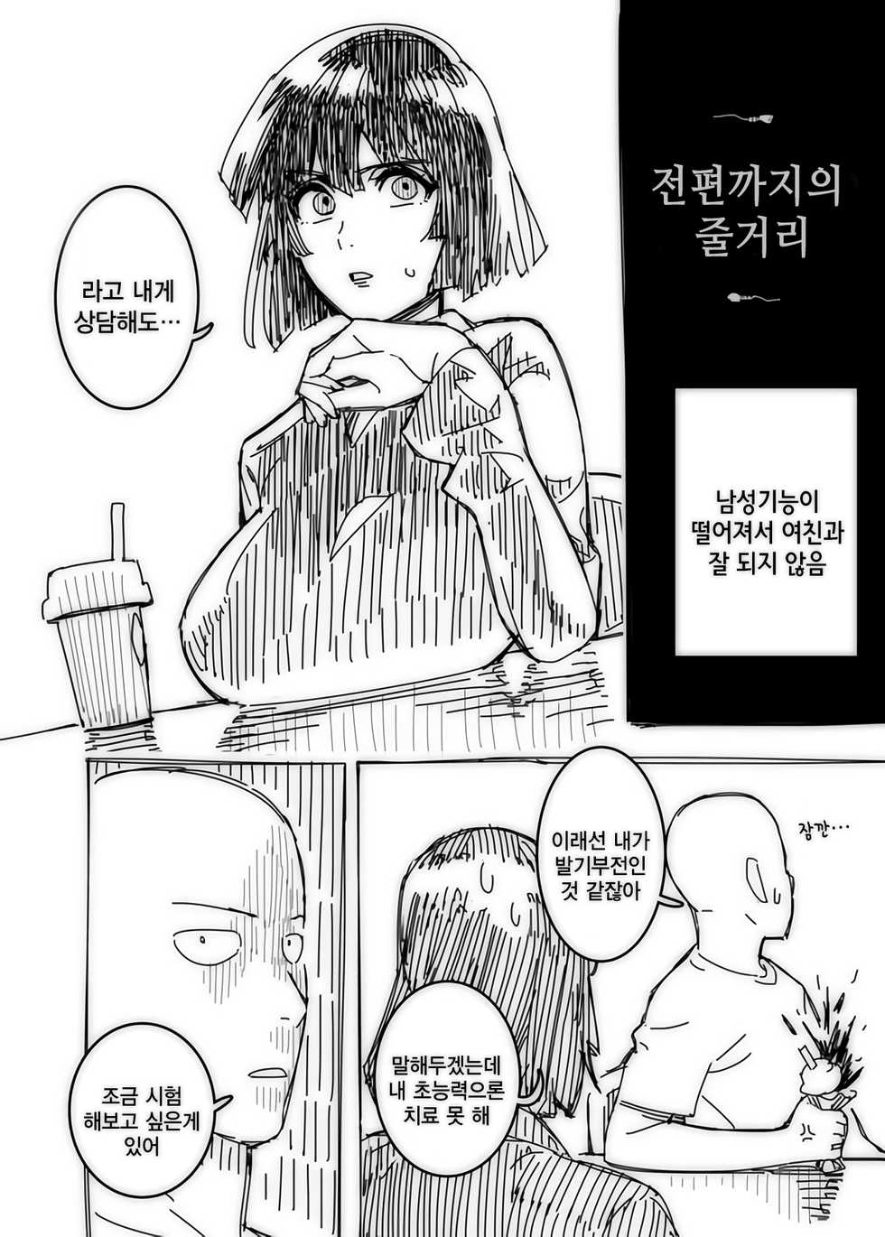 [Hamanasu] No Pants Woman (One Punch Man) [Korean] [팀☆데레마스] - Page 4