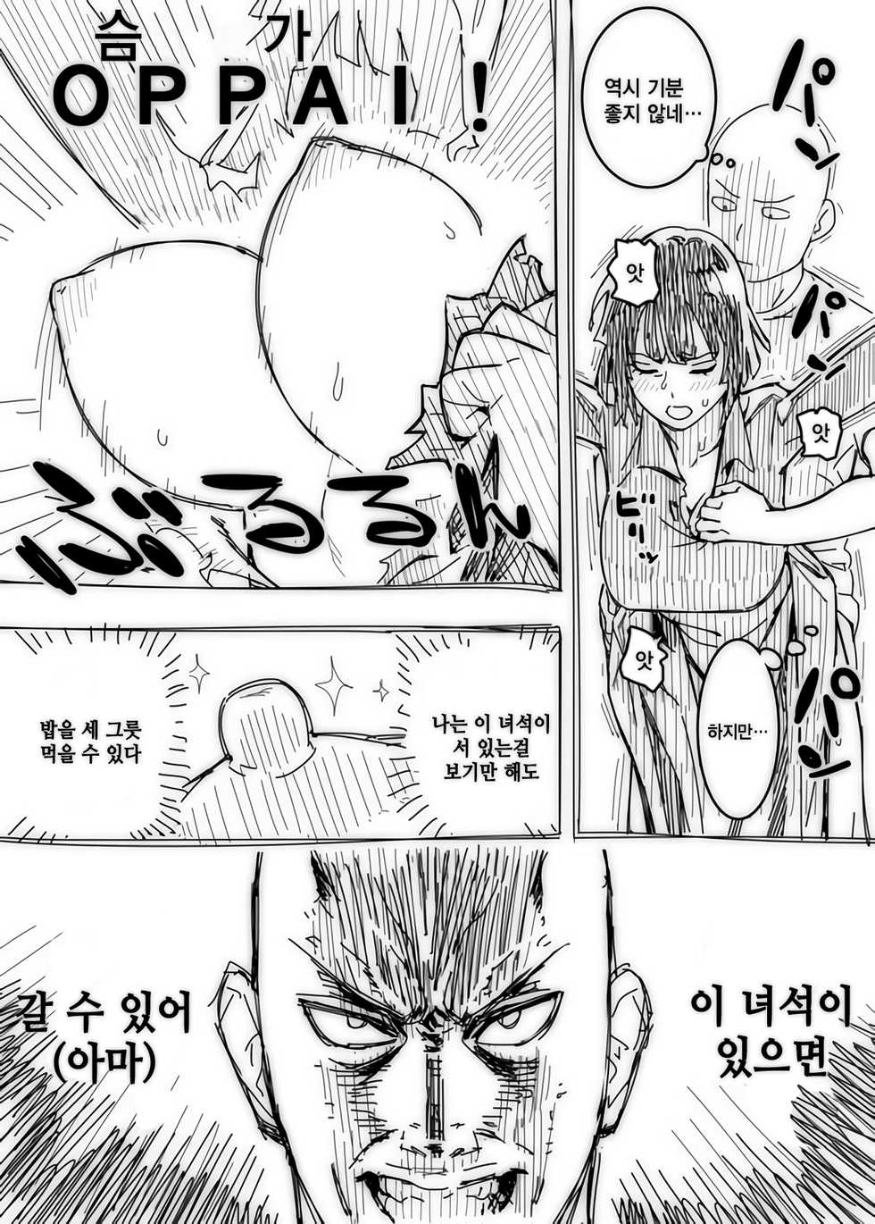 [Hamanasu] No Pants Woman (One Punch Man) [Korean] [팀☆데레마스] - Page 6