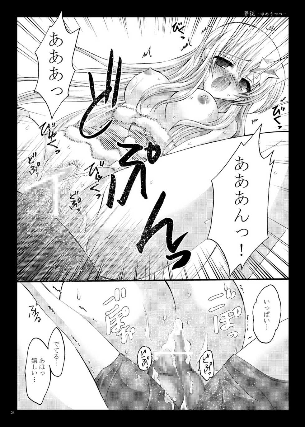 [ARC (Tamagawa Yukimaru)] Yume Utsutsu (Gundam Seed Destiny) [Digital] - Page 27