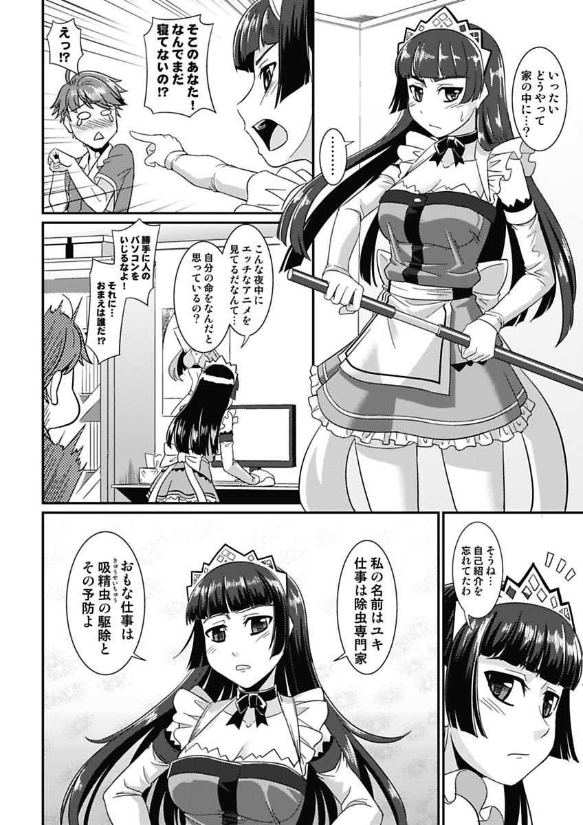 [mAn] Yofukashi Bouei Asoko Tai ~Kizetsu Surumade Suwarechau!~ [Digital] - Page 8