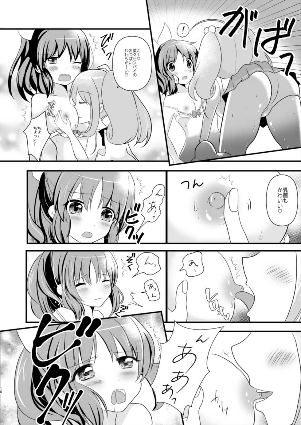 (CINDERELLA FESTIV@L2) [Tanu Choco (Akasa Tanu)] Sweet Rabbit (THE IDOLM@STER CINDERELLA GIRLS) - Page 10