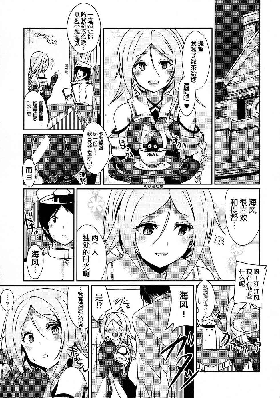 (C91) [L5EX (Kamelie)] Umikaze no Kekkon Shoya (Kantai Collection -KanColle-) [Chinese] [无毒汉化组] - Page 2