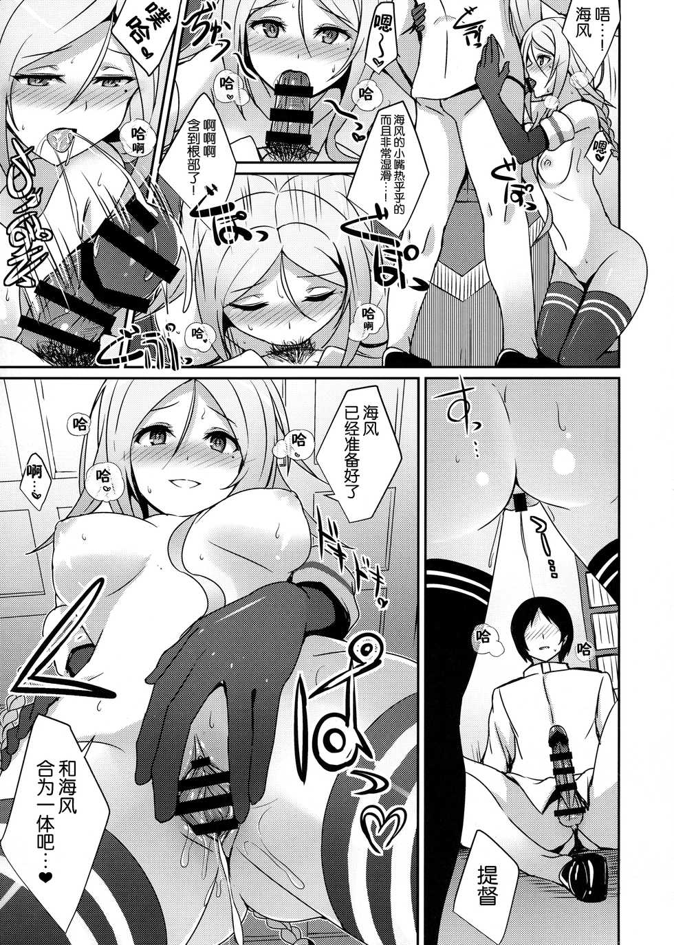 (C91) [L5EX (Kamelie)] Umikaze no Kekkon Shoya (Kantai Collection -KanColle-) [Chinese] [无毒汉化组] - Page 10
