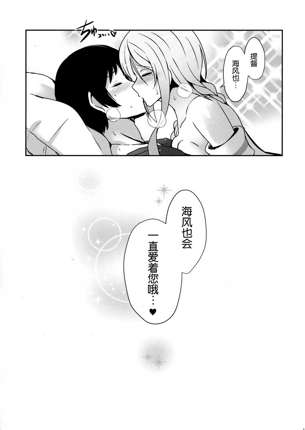 (C91) [L5EX (Kamelie)] Umikaze no Kekkon Shoya (Kantai Collection -KanColle-) [Chinese] [无毒汉化组] - Page 16