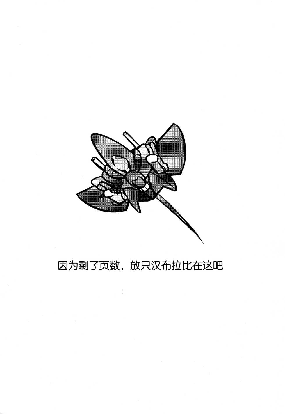 (C91) [L5EX (Kamelie)] Umikaze no Kekkon Shoya (Kantai Collection -KanColle-) [Chinese] [无毒汉化组] - Page 19