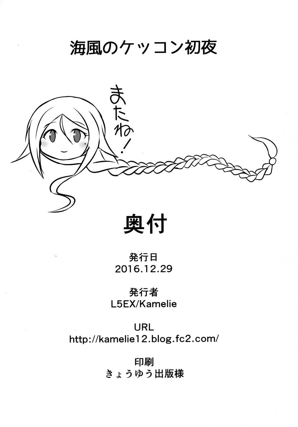 (C91) [L5EX (Kamelie)] Umikaze no Kekkon Shoya (Kantai Collection -KanColle-) [Chinese] [无毒汉化组] - Page 21