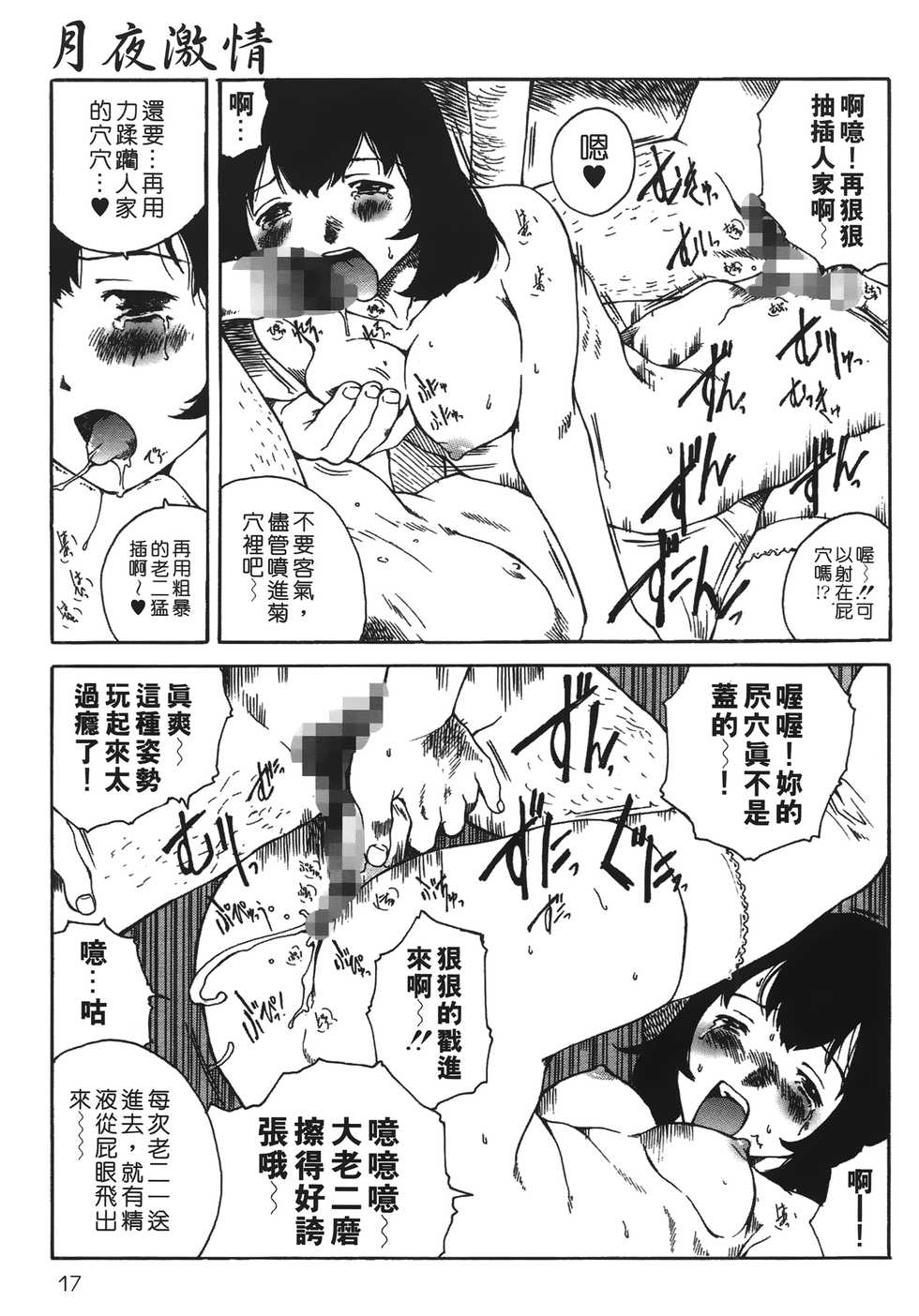 [Benkyou Tamaoki] Yotogi Banashi | 月夜激情 [Chinese] - Page 16