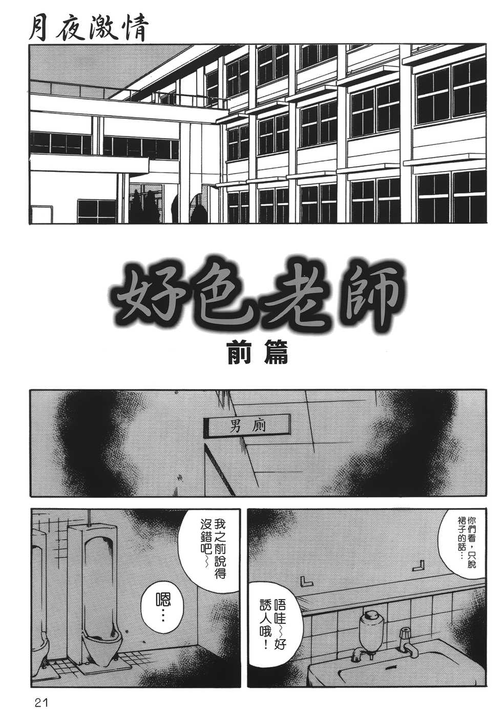 [Benkyou Tamaoki] Yotogi Banashi | 月夜激情 [Chinese] - Page 20
