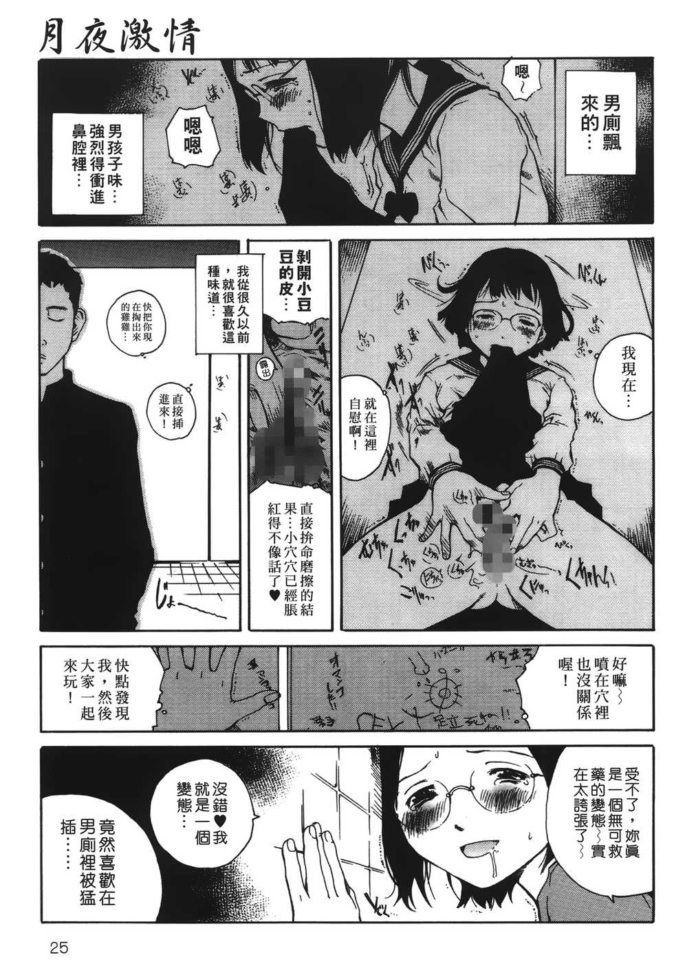 [Benkyou Tamaoki] Yotogi Banashi | 月夜激情 [Chinese] - Page 24