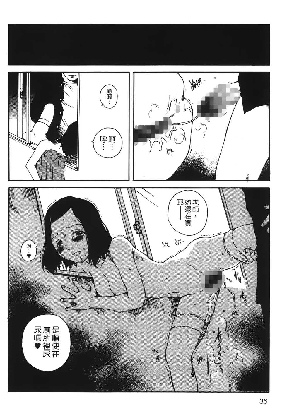 [Benkyou Tamaoki] Yotogi Banashi | 月夜激情 [Chinese] - Page 35