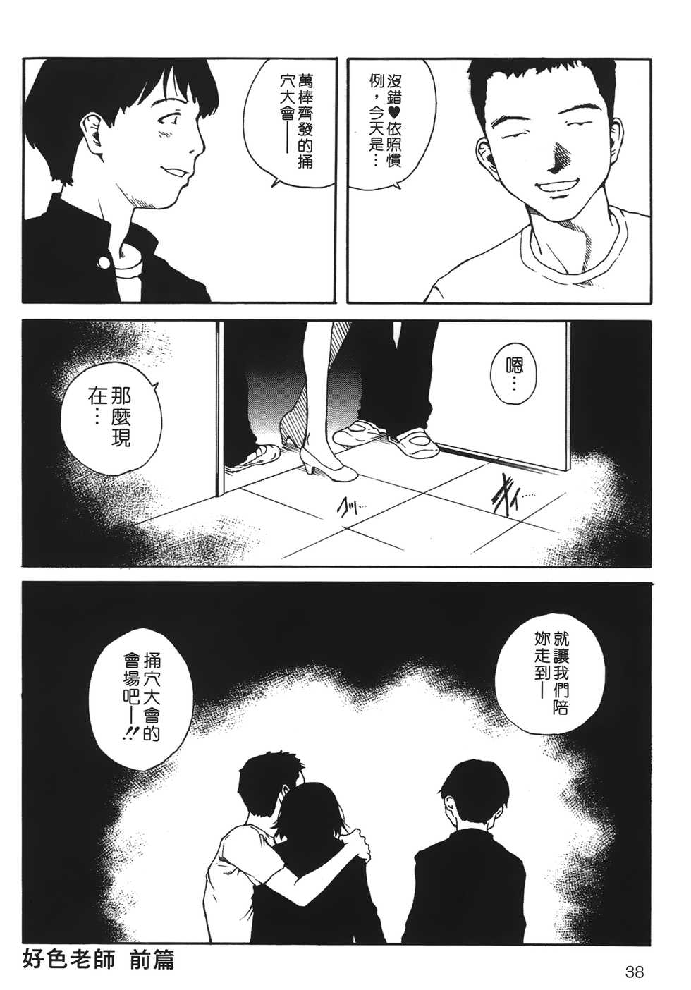 [Benkyou Tamaoki] Yotogi Banashi | 月夜激情 [Chinese] - Page 37