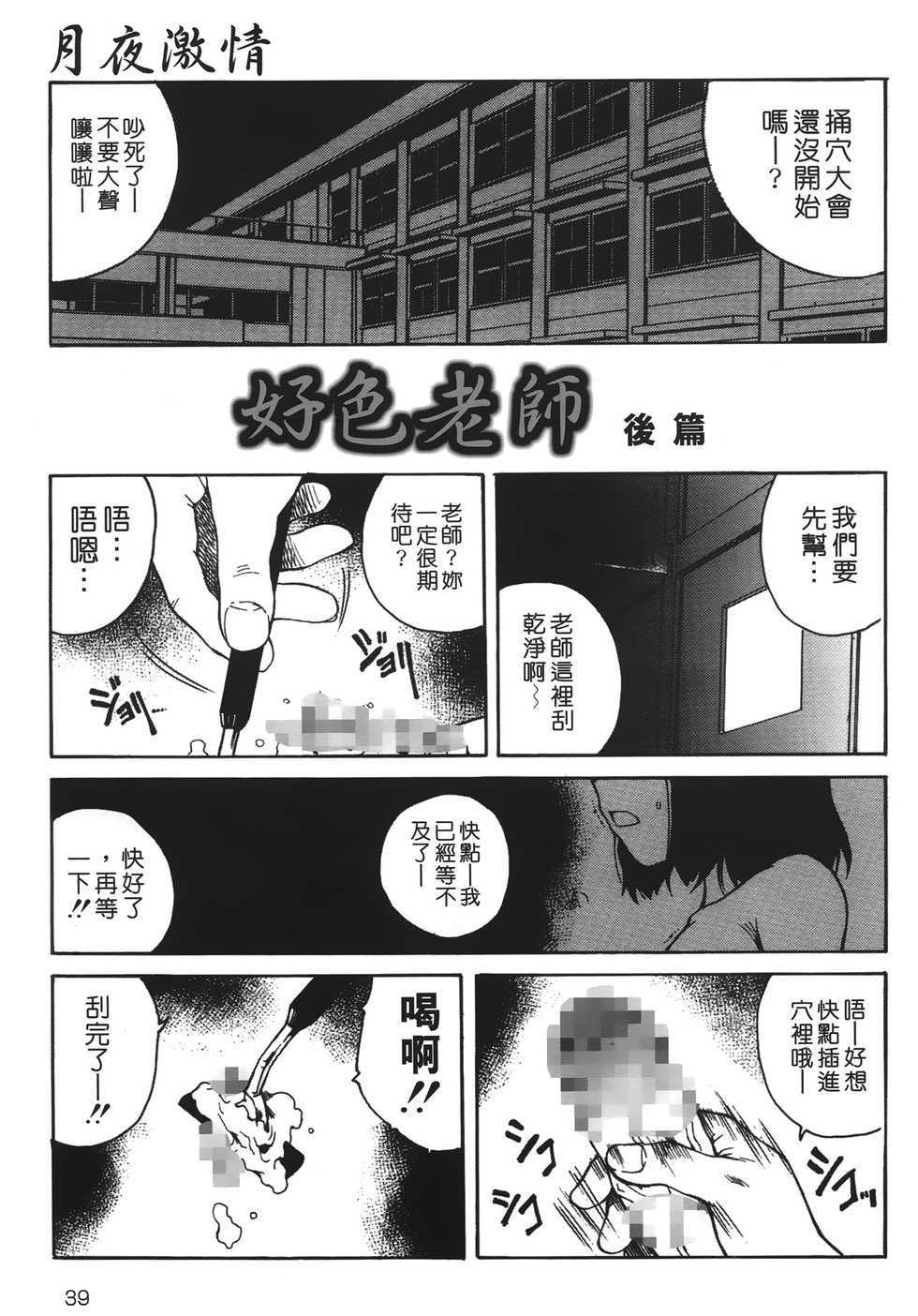 [Benkyou Tamaoki] Yotogi Banashi | 月夜激情 [Chinese] - Page 38