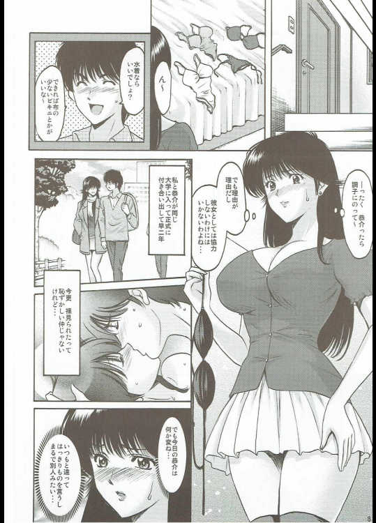 (C90) [Syouryu Yasui-Kai (Hoshino Ryuichi)] MADOKA Ryoujoku Hakkei 1 (Kimagure Orange Road) - Page 7