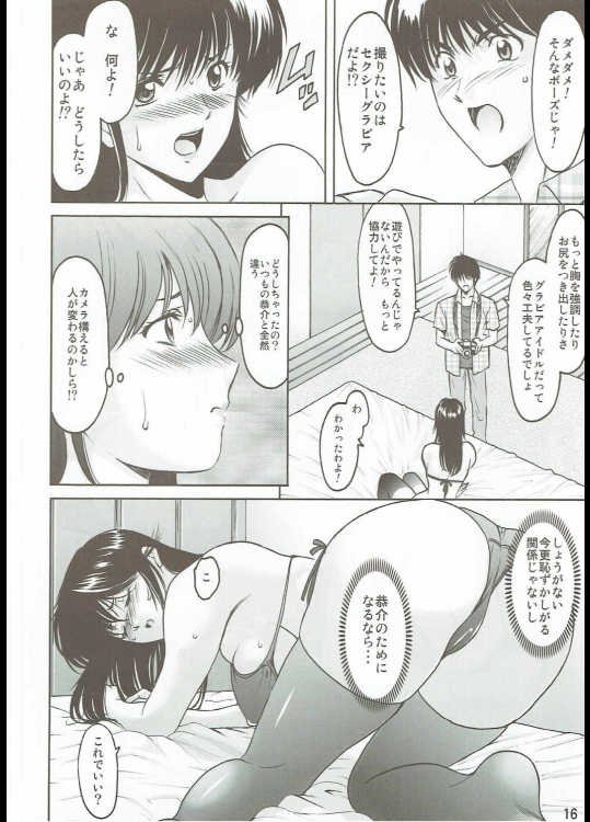 (C90) [Syouryu Yasui-Kai (Hoshino Ryuichi)] MADOKA Ryoujoku Hakkei 1 (Kimagure Orange Road) - Page 15