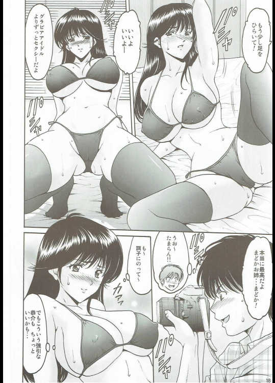 (C90) [Syouryu Yasui-Kai (Hoshino Ryuichi)] MADOKA Ryoujoku Hakkei 1 (Kimagure Orange Road) - Page 17