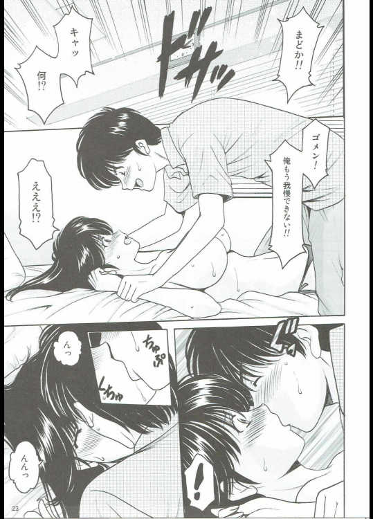 (C90) [Syouryu Yasui-Kai (Hoshino Ryuichi)] MADOKA Ryoujoku Hakkei 1 (Kimagure Orange Road) - Page 22