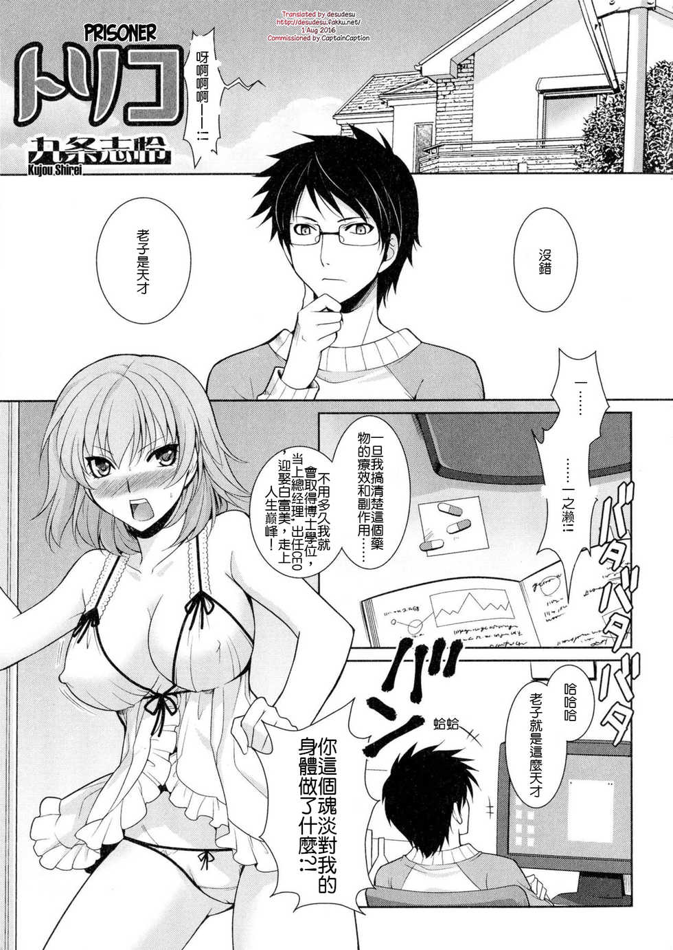 [Kujou Shirei] Toriko (Nyotaika Dynamites!) [Chinese] [个人汉化] - Page 1