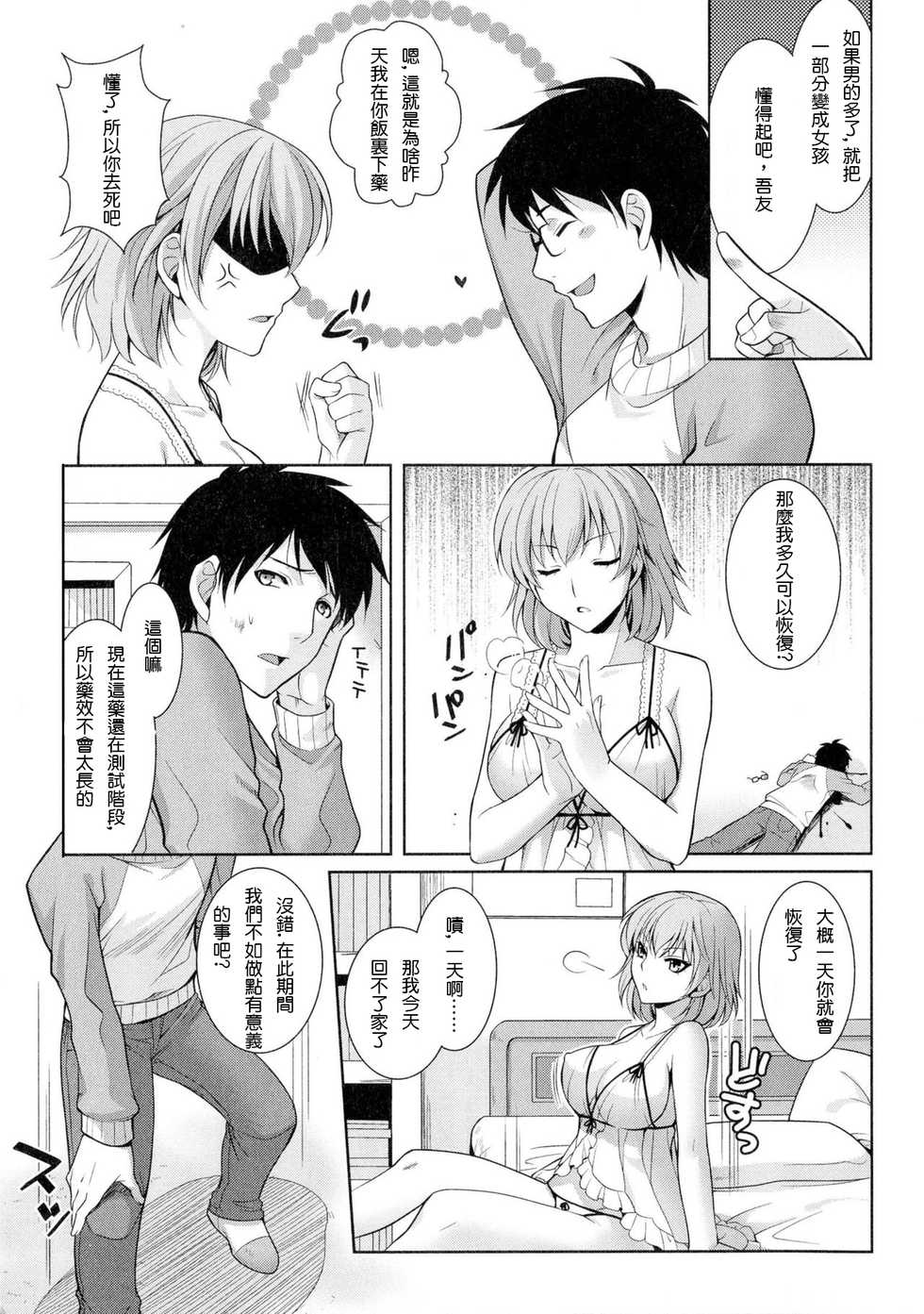 [Kujou Shirei] Toriko (Nyotaika Dynamites!) [Chinese] [个人汉化] - Page 3