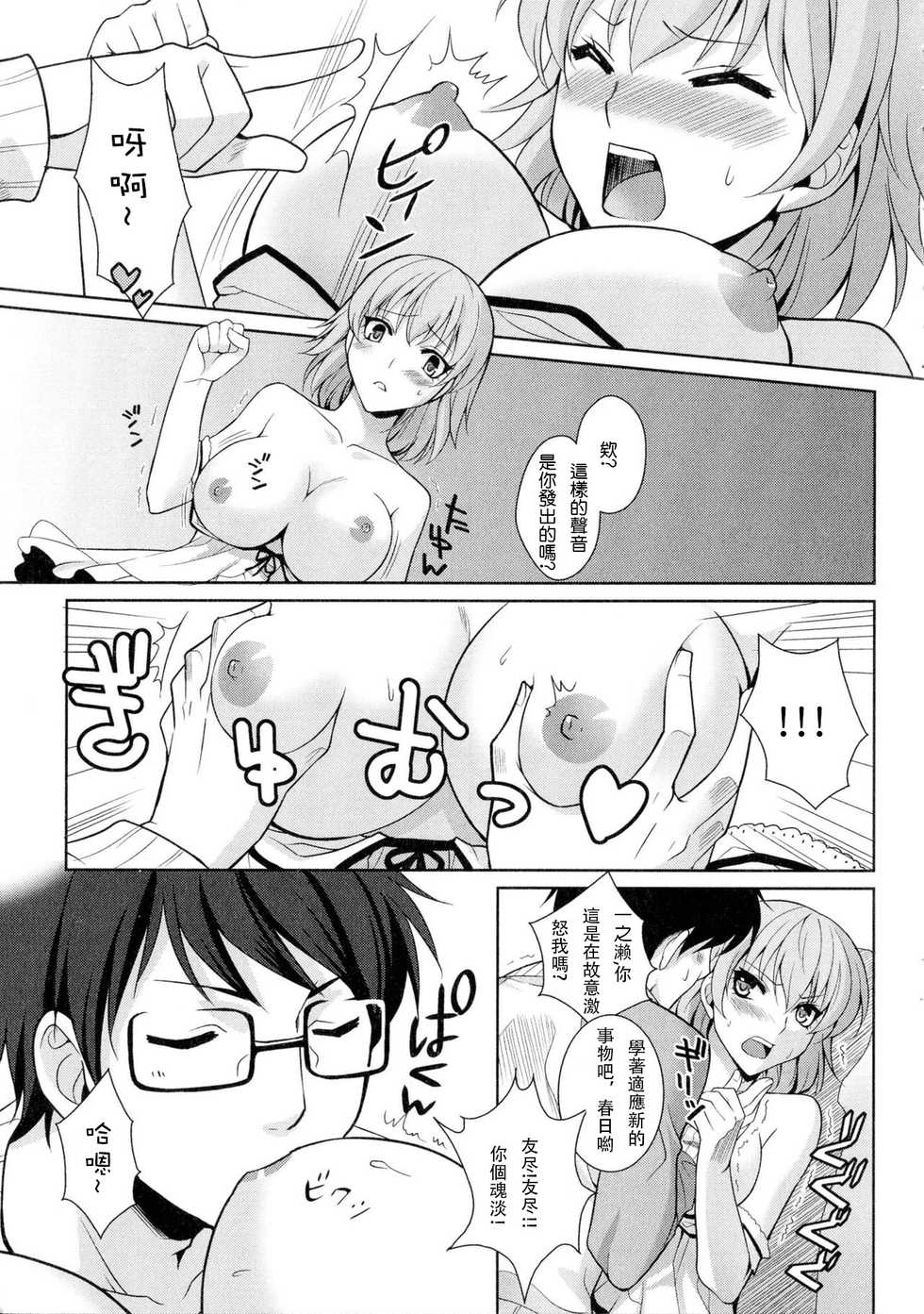 [Kujou Shirei] Toriko (Nyotaika Dynamites!) [Chinese] [个人汉化] - Page 5