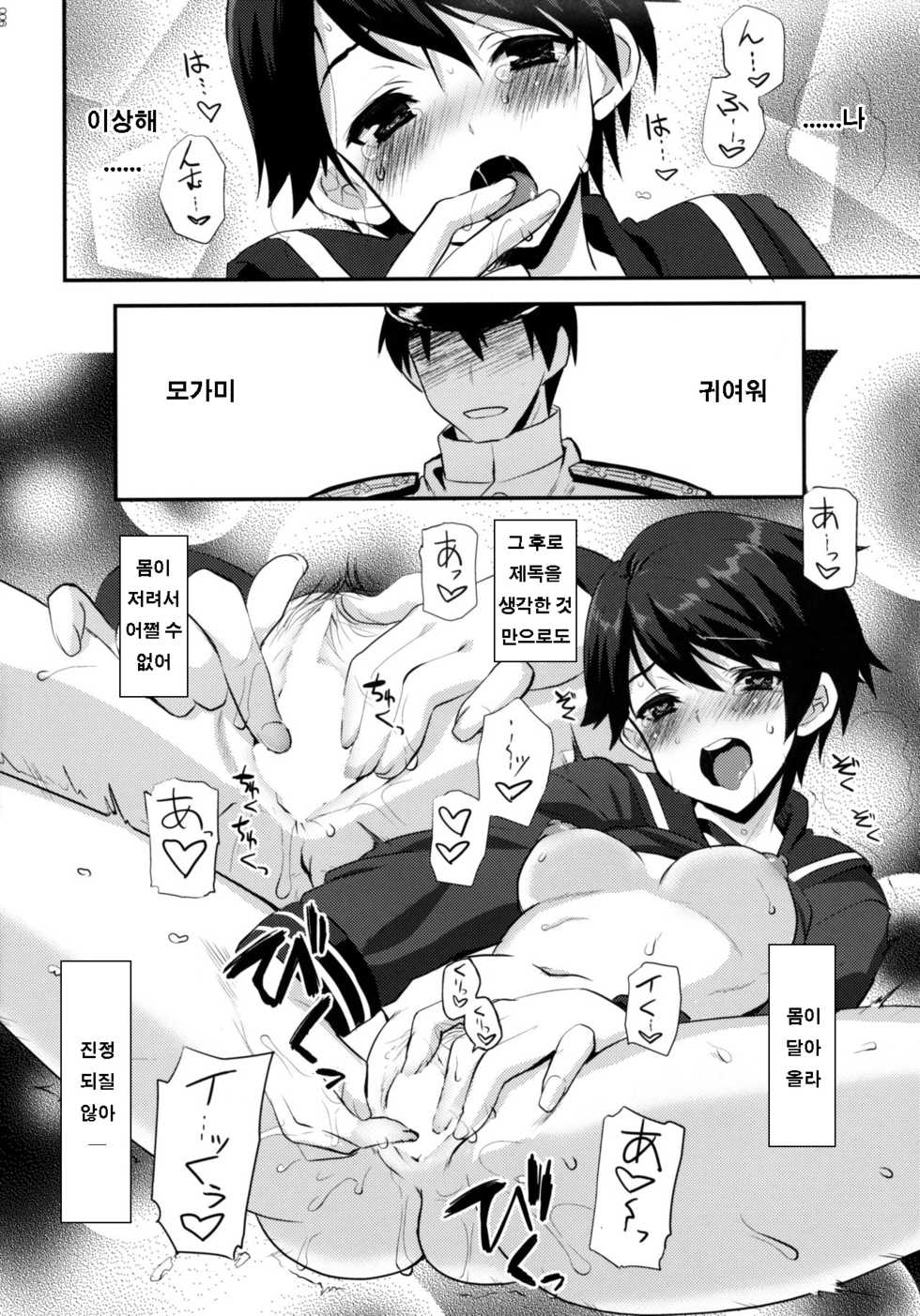 (COMIC1☆9) [INFINITY DRIVE (Kyougoku Shin)] Boyish Mellow (Kantai Collection -KanColle-) [Korean] [그림판전사] - Page 6