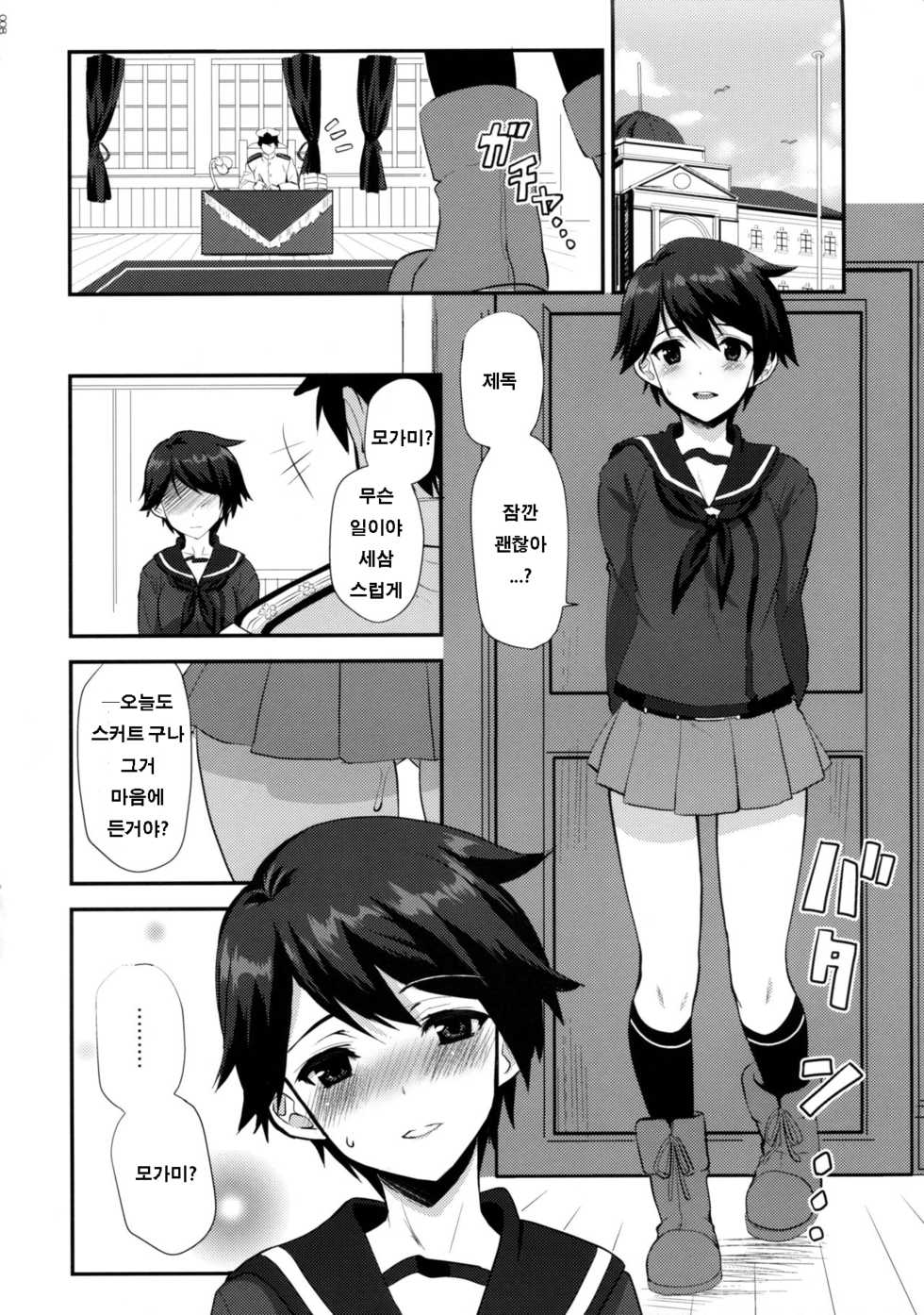 (COMIC1☆9) [INFINITY DRIVE (Kyougoku Shin)] Boyish Mellow (Kantai Collection -KanColle-) [Korean] [그림판전사] - Page 8