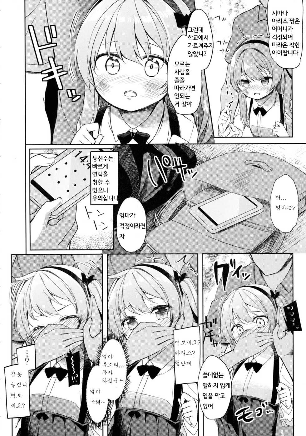 (C90) [Kaname (Siina Yuuki)] Shimada-ryuu Danshi ni mo Dekiru Senshadou (Girls und Panzer) [Korean] - Page 7