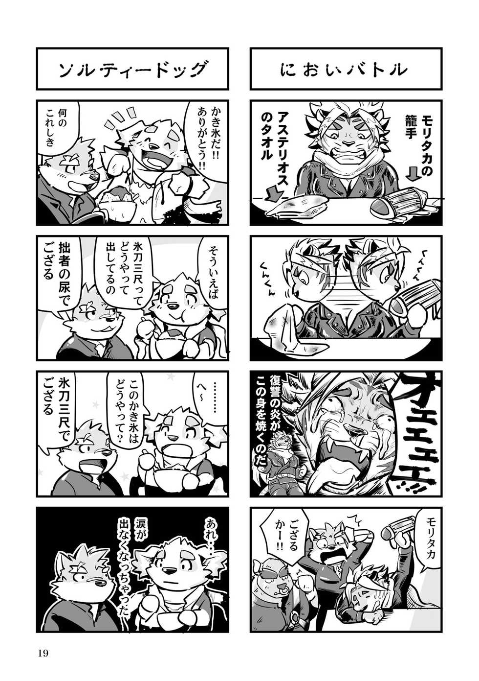 (Shinshun Kemoket 3) [Goroujirou (Kinoshita Jiroh)] Inuduka Moritaka wa Inu nano ka? (Tokyo Afterschool Summoners) - Page 18