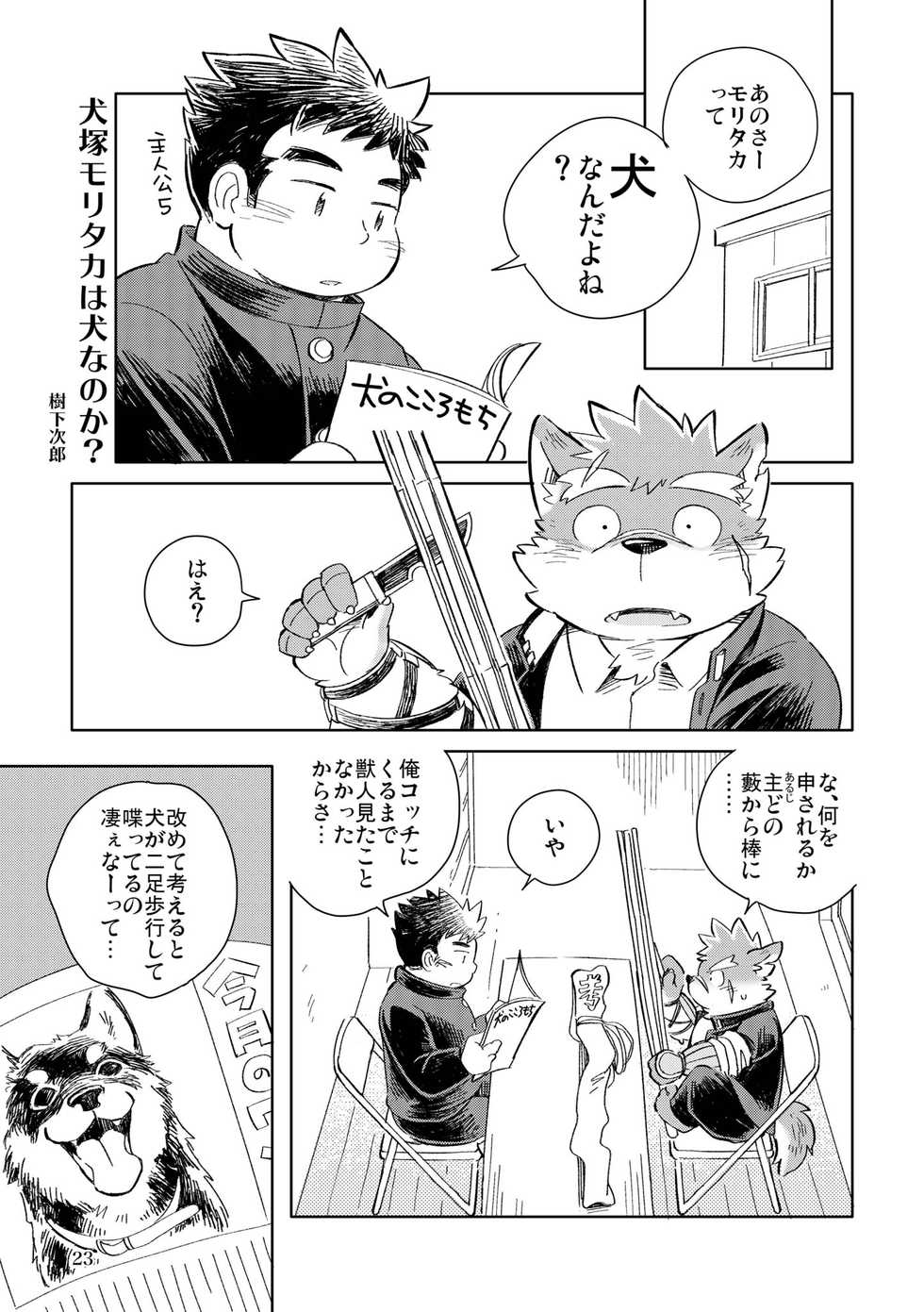 (Shinshun Kemoket 3) [Goroujirou (Kinoshita Jiroh)] Inuduka Moritaka wa Inu nano ka? (Tokyo Afterschool Summoners) - Page 22