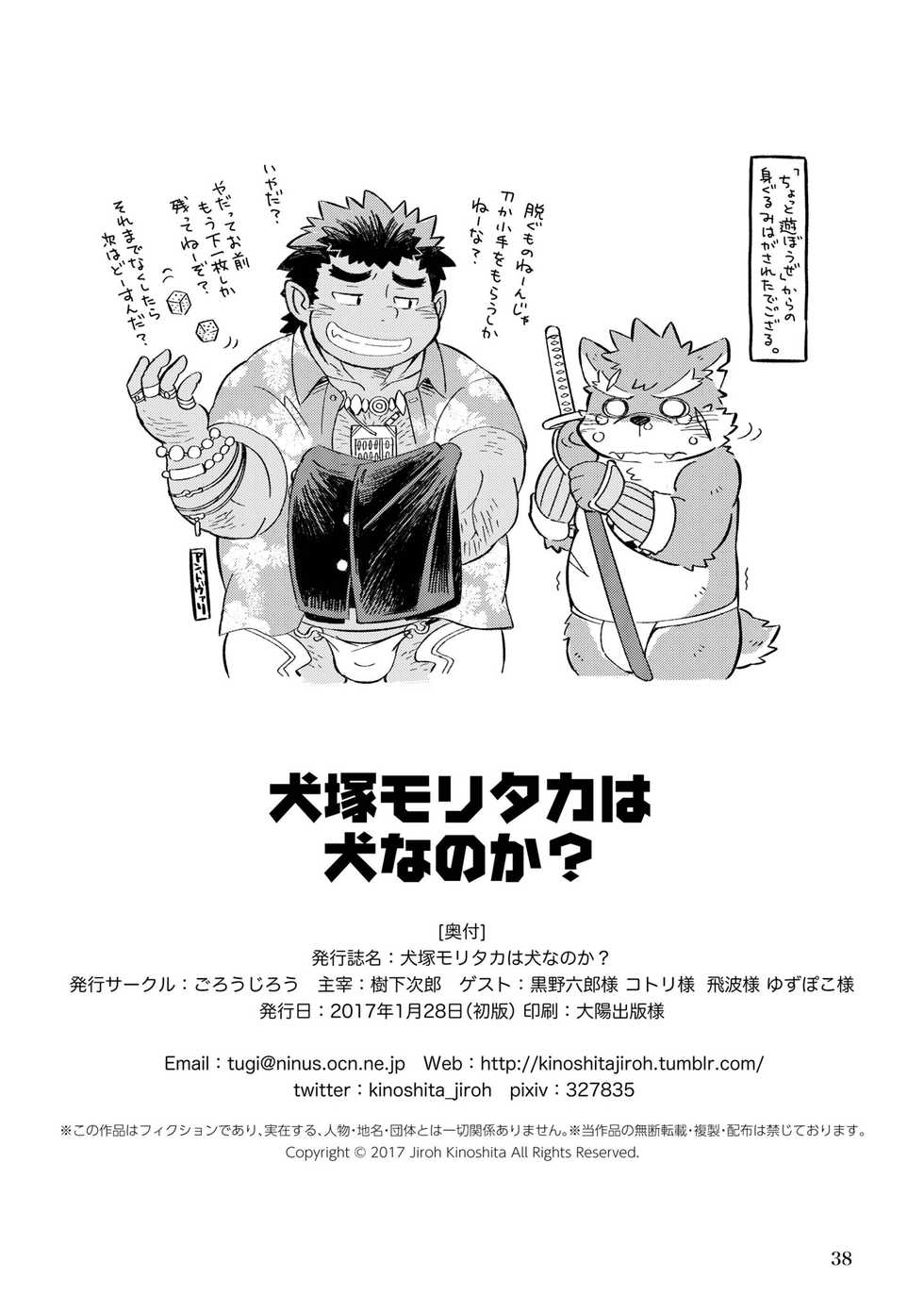 (Shinshun Kemoket 3) [Goroujirou (Kinoshita Jiroh)] Inuduka Moritaka wa Inu nano ka? (Tokyo Afterschool Summoners) - Page 37
