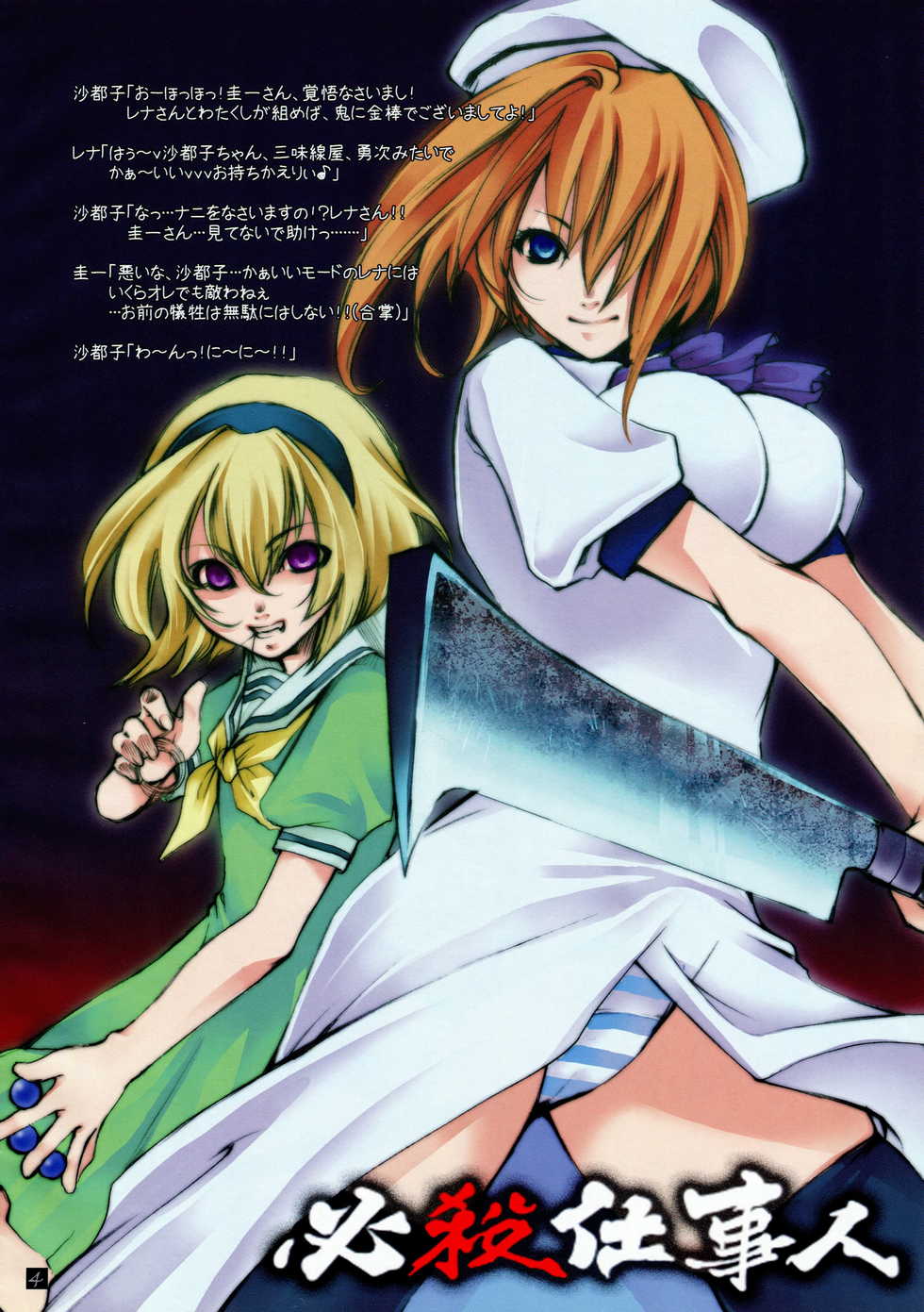 [Tateyoko Hotchkiss (Kikuchi)] Hinamizawa Teishoku <A Lunch> (Higurashi no Naku Koro ni) - Page 4