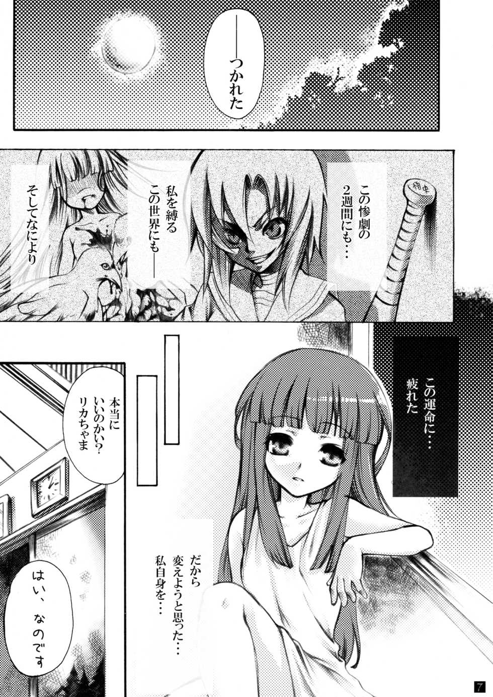 [Tateyoko Hotchkiss (Kikuchi)] Hinamizawa Teishoku <A Lunch> (Higurashi no Naku Koro ni) - Page 7